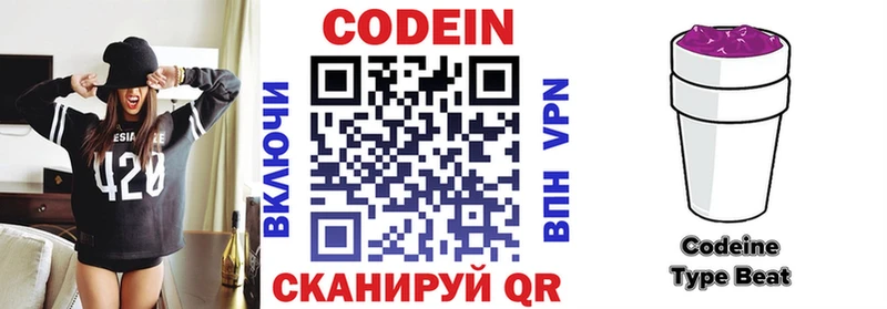 закладка Тобольск Codein Purple Drank
